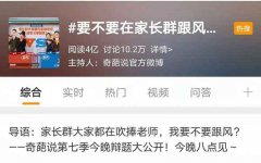 家长群里要跟风吹捧老师吗？老师：很尴尬！不